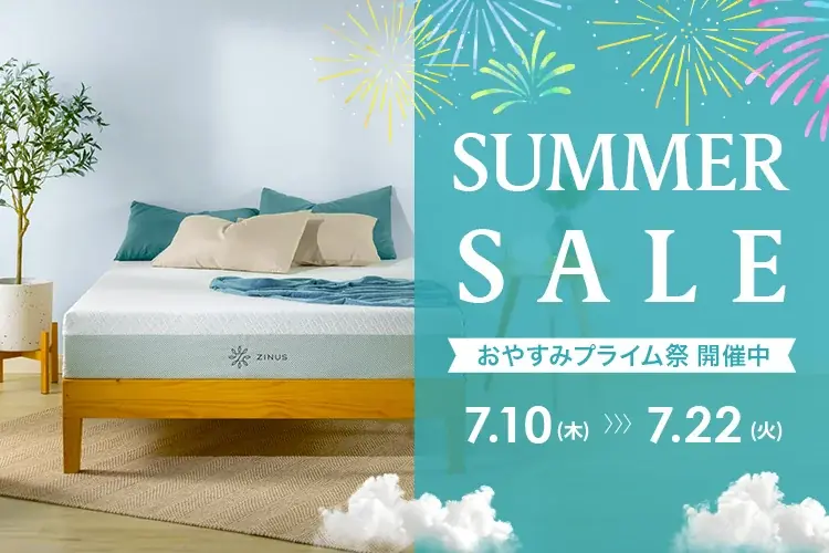 7/10開始！ZINUSおやすみプライム祭で最大20％OFFセール開催
