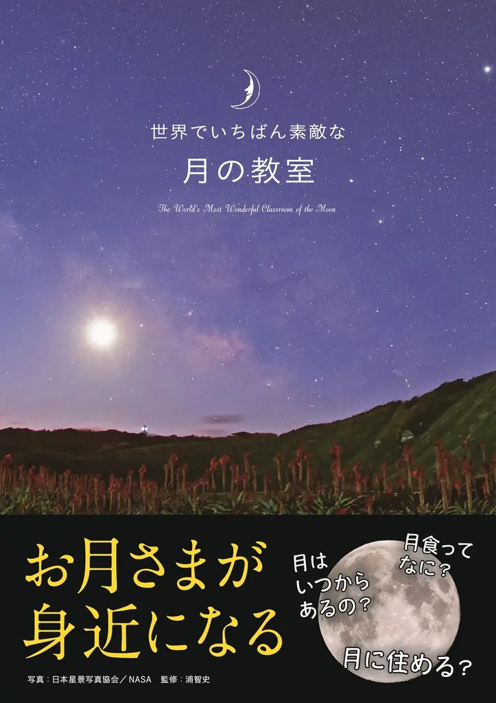 今年の夏はグランベリーパークで宇宙を体験　見て！触れて！学びの宇宙展を初開催！ 画像 10