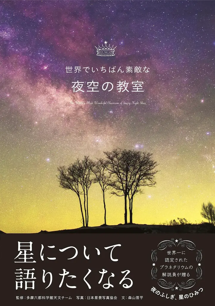 今年の夏はグランベリーパークで宇宙を体験　見て！触れて！学びの宇宙展を初開催！ 画像 8