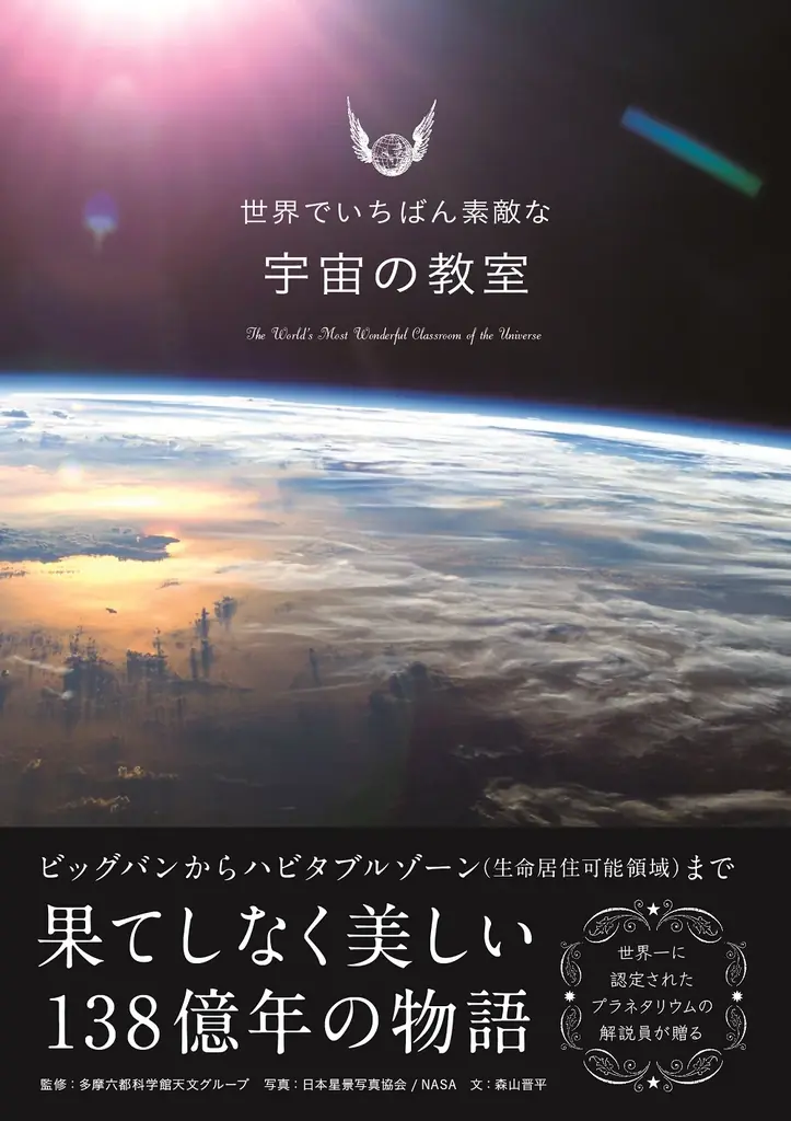 今年の夏はグランベリーパークで宇宙を体験　見て！触れて！学びの宇宙展を初開催！ 画像 9