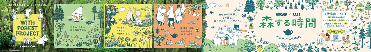 森の恵みを五感で味わう、代官山で期間限定カフェイベント開催MOOMIN×OJI 「森する時間 TEA HOUSE」　　　　　　　　　　　8月1日(金)～8月7日(木) 画像 8