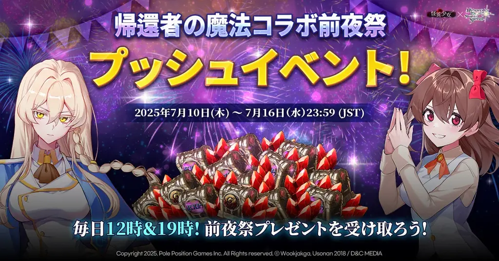 放置型ホラー美少女RPG『怪異少女：二つの顔』と大人気TVアニメ『帰還者の魔法は特別です』が”特別”なコラボ情報を発表！ 画像 2