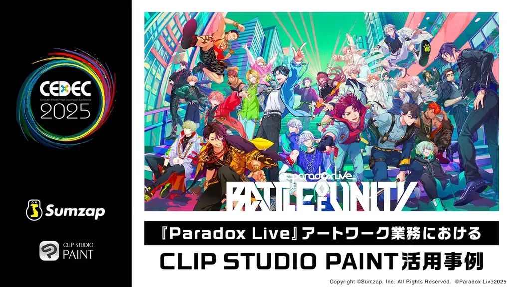 CEDEC2025セッション開催