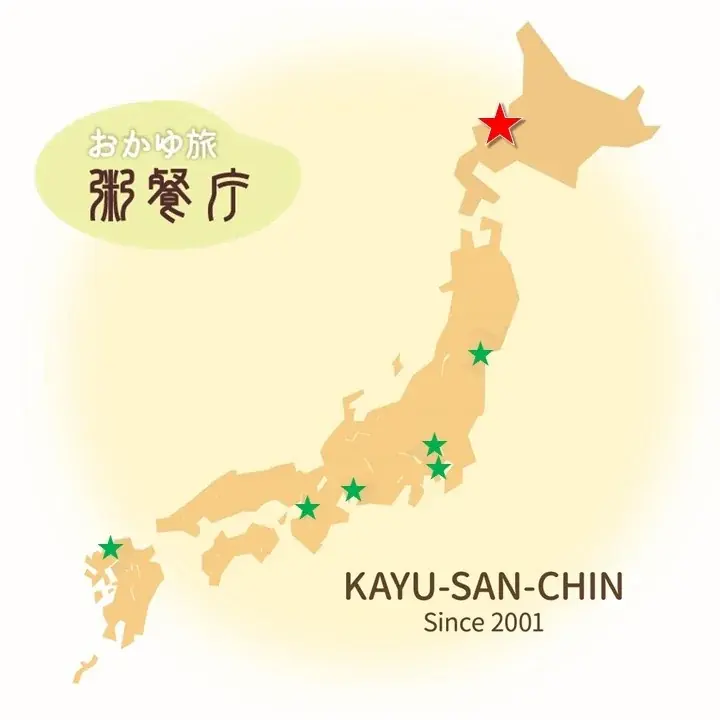 【粥餐庁】夏の食欲をやさしく満たす本格中華粥が新登場!『北海道産じゃがいもとホタテ・コーンのおかゆ』を7/14(月)から期間限定販売 画像 2