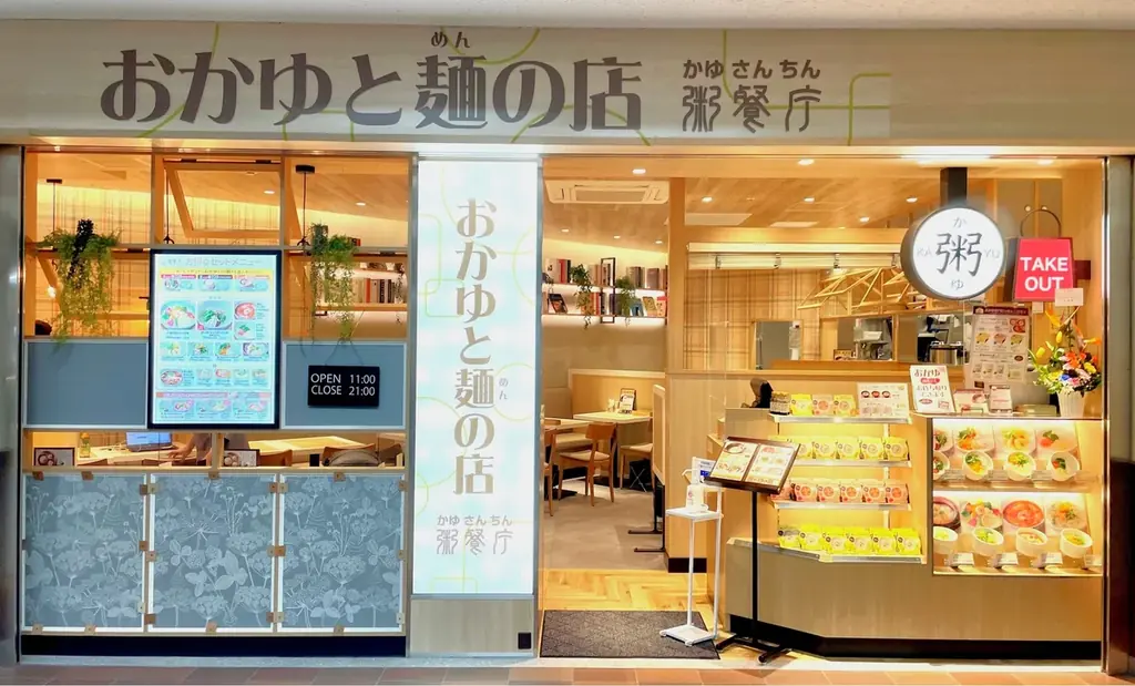 【粥餐庁】夏の食欲をやさしく満たす本格中華粥が新登場!『北海道産じゃがいもとホタテ・コーンのおかゆ』を7/14(月)から期間限定販売 画像 3