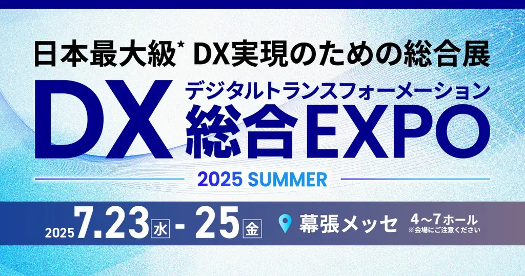 7月23日開催「営業DX EXPO 2025」でネクスタ・メイシが出展