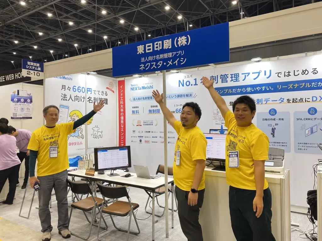 TONICHI開発の法人向け名刺管理アプリ ネクスタ・メイシが「営業DX DXPO」に出展 画像 2