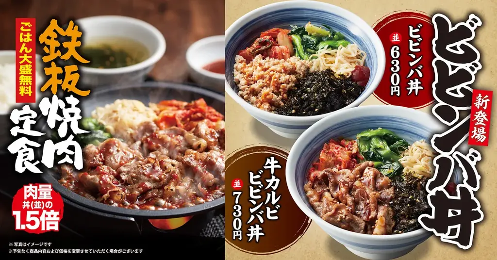 焼きたてのかるび新メニュー