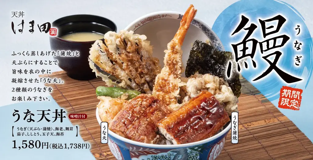 2025年7月16日新登場！天丼はま田の期間限定うな天丼