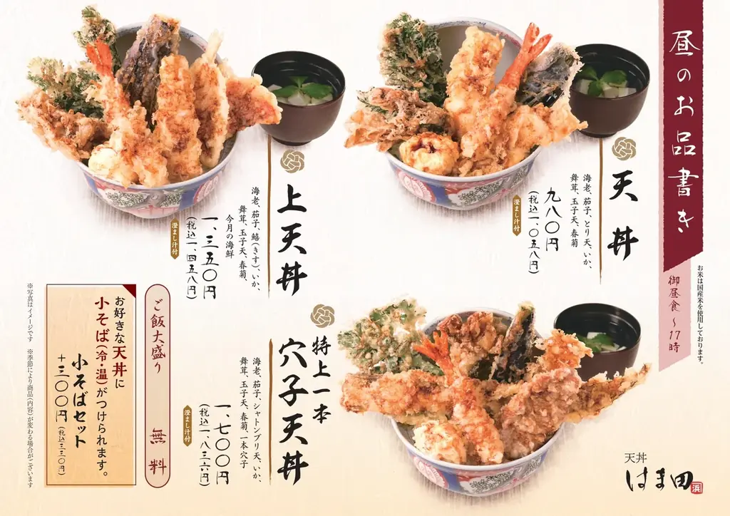 土用の丑の日以外も鰻を天ぷらで「うな天丼」天丼はま田に新登場 画像 6