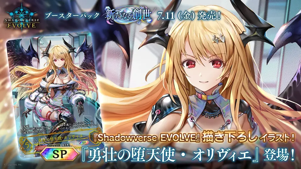 『Shadowverse EVOLVE』よりブースターパック「新たなる創世」が7月11日(金)発売! 画像 2