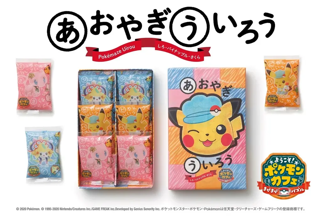 2025年7月23日開始！ポケまぜ×青柳ういろうコラボ商品発売