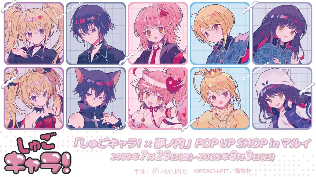 『しゅごキャラ！』のイベント「しゅごキャラ！×夢ノ内」 POP UP SHOP in マルイの開催が決定！ 画像 1