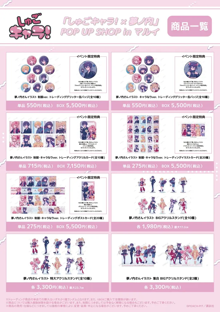 『しゅごキャラ！』のイベント「しゅごキャラ！×夢ノ内」 POP UP SHOP in マルイの開催が決定！ 画像 4