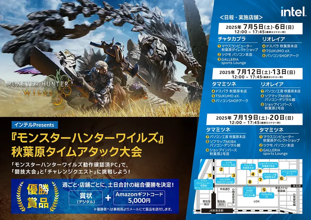 インテル主催！秋葉原で『モンスターハンターワイルズ』タイムアタック大会を開催　～“秋葉原最速ハンター”の栄光を掴め！～ 画像 2