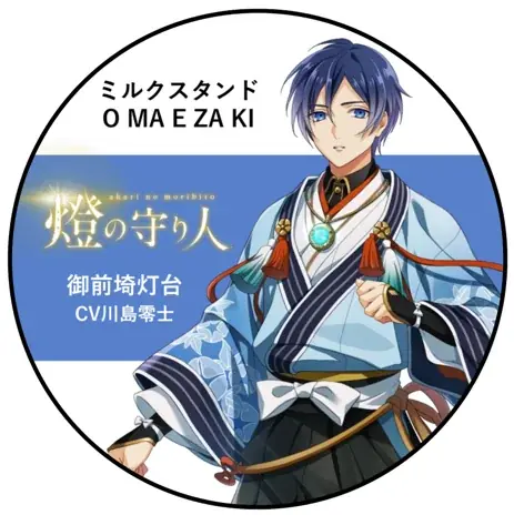 【燈の守り人】静岡県「風のマルシェ御前崎」にて新たなコラボ！守り人ソフトクリーム「御前埼灯台ソフト」発売 画像 2