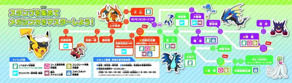 7月19日開始！名鉄とポケモンのメガスタンプラリー2025詳細