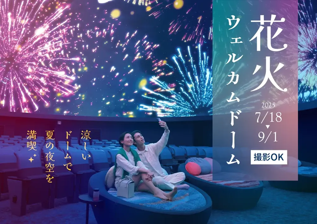 夏関連商品を集めたプラネタリウム内ショップフェア『夏夜のキャンバス』7月18日(金)より開催！ 画像 9