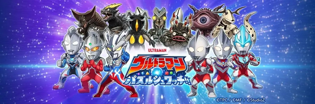 2025年内リリース予定『ウルトラマン パズルシュワッチ!!』新作スマホゲームの全貌