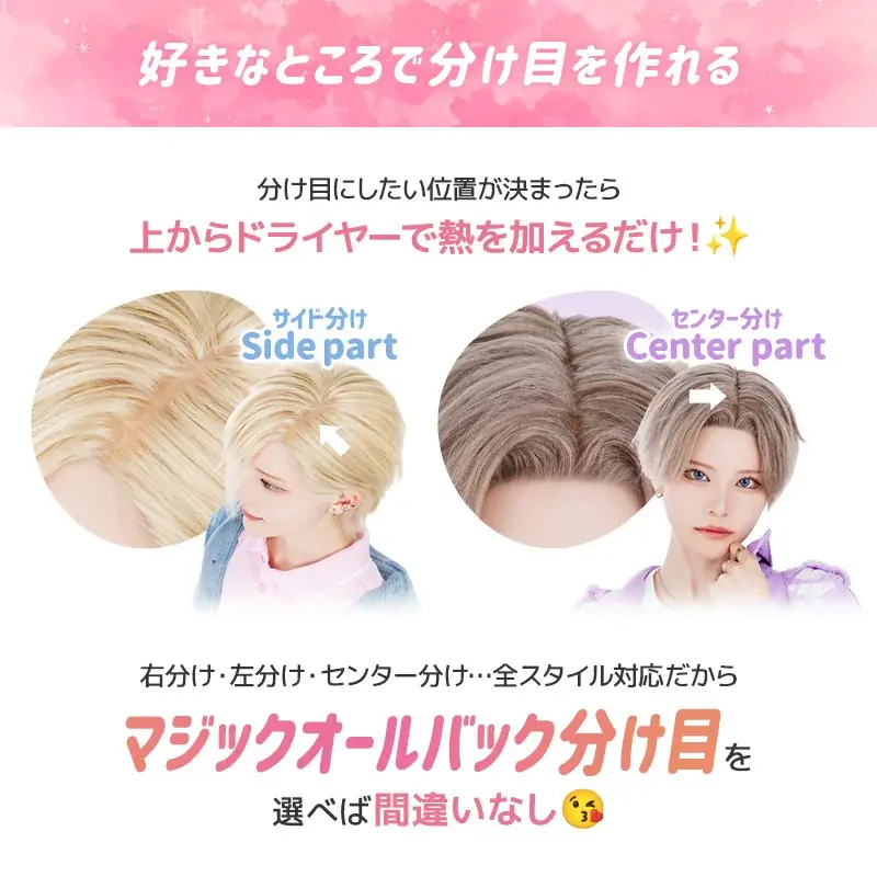 【国内業界初！】コスプレイヤー歓喜の超時短ウィッグ！売上個数No.1に輝いた話題のスタイル『マジックオールバック 分け目』に新色が登場！ 画像 3