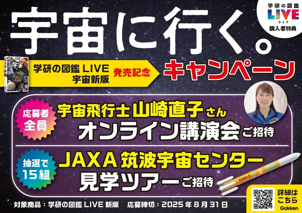 宇宙の新常識がたっぷり詰まった、次世代のための最新図鑑『学研の図鑑LIVE 宇宙 新版』が全国の書店・ネット書店で発売！ 画像 15