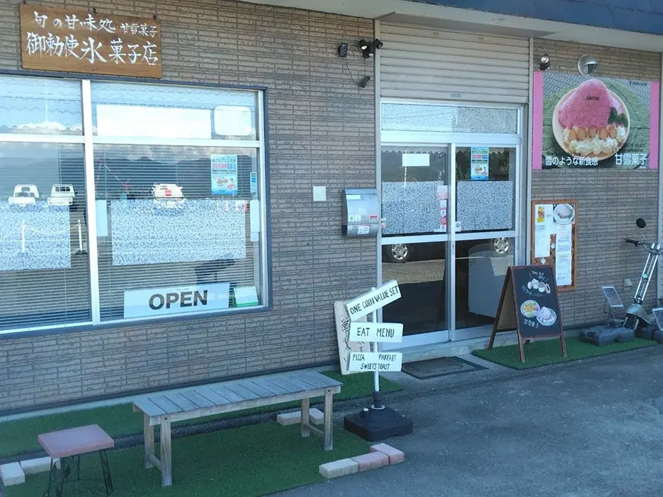 クラフトビールを食す新感覚!!「富士桜高原麦酒」が甘雪菓子に!山梨県南アルプス市【御勅使氷菓子店】とのコラボで実現!!2025年7月12日(土)より発売開始! 画像 4