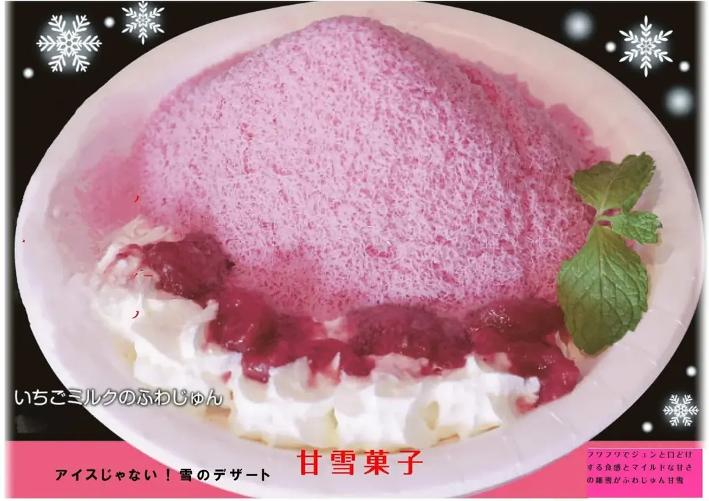 クラフトビールを食す新感覚！！「富士桜高原麦酒」が甘雪菓子に！山梨県南アルプス市【御勅使氷菓子店】とのコラボで実現！！2025年7月12日（土）より発売開始！ 画像 6