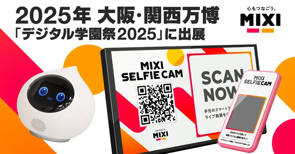 MIXI、2025年大阪・関西万博「デジタル学園祭2025」に出展 画像 1