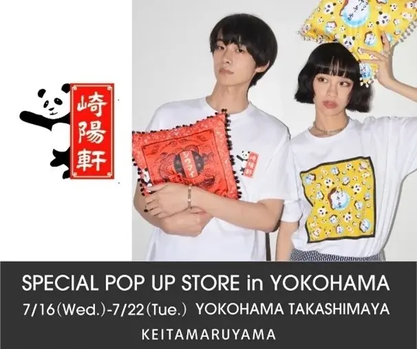 7月16日開始！横浜高島屋でKEITAMARUYAMA初ポップアップ開催