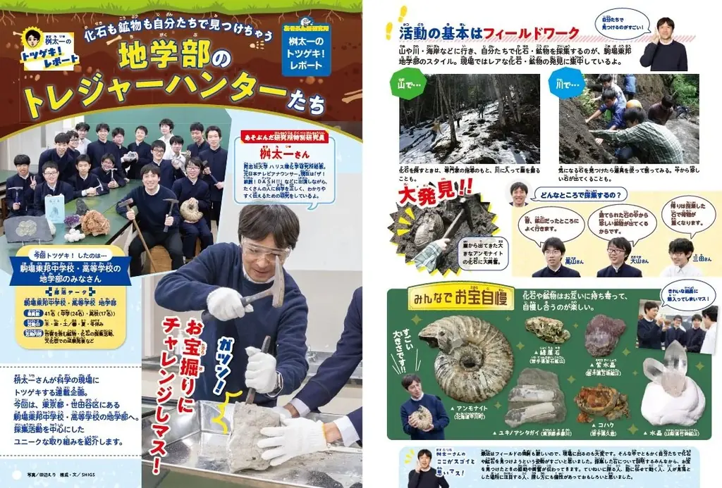 『学研の科学』第8弾は「恐竜化石発掘キット」！　国立科学博物館のトリケラトプスの化石「レイモンド」を再現！　キセキの化石を発掘体験できる！＜予約受付中＞ 画像 6