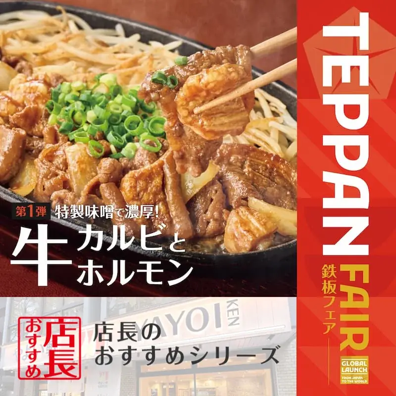 7月3日発売！やよい軒の新定食『牛カルビと牛ホルモン焼』の魅力解説