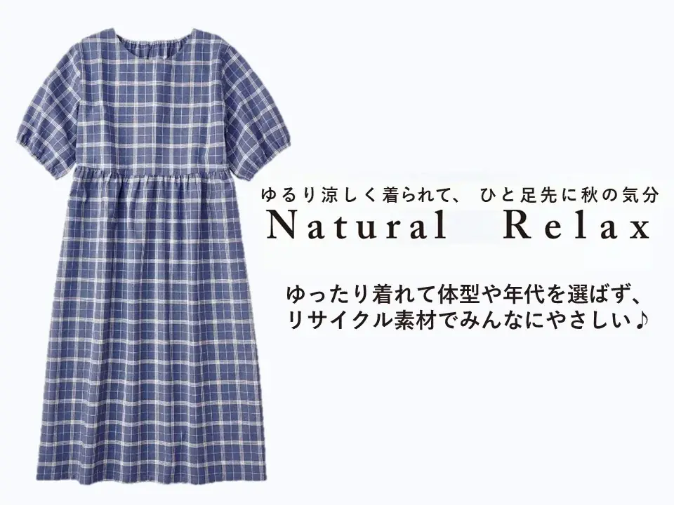 6月30日発売｜セシールの快適サステナブルおうちワンピース
