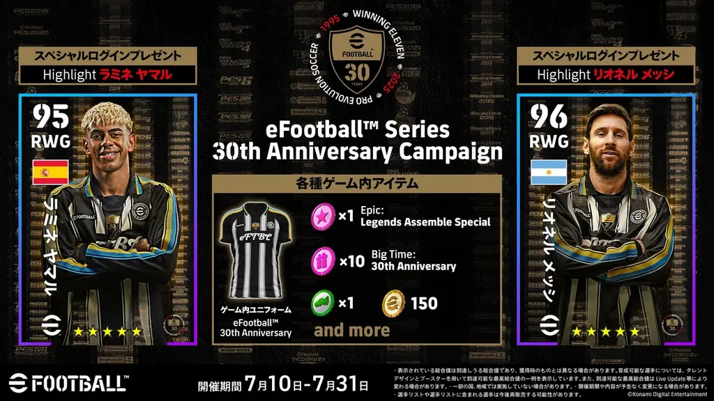 KONAMIのサッカーゲーム『eFootball™』・『ウイコレ』・『Ｊクラ』で「eFootball™」シリーズ30周年記念キャンペーンを開催 画像 2