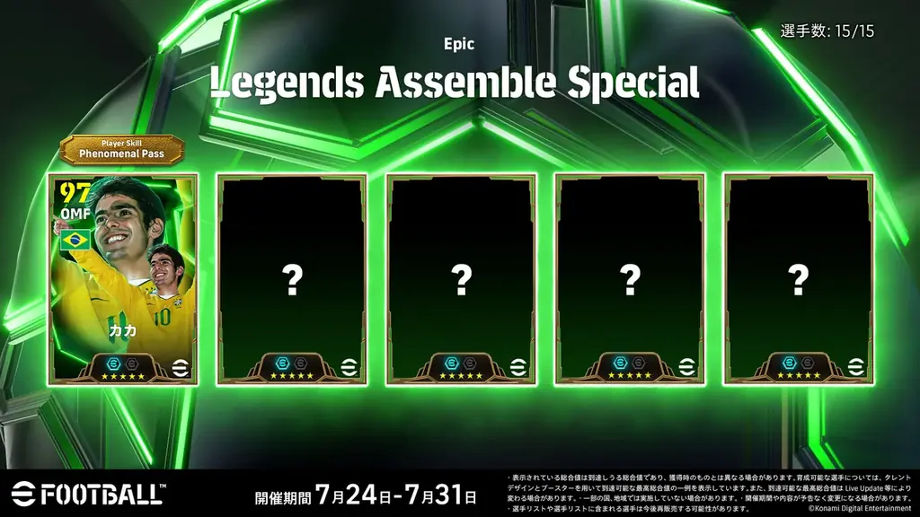 KONAMIのサッカーゲーム『eFootball™』・『ウイコレ』・『Ｊクラ』で「eFootball™」シリーズ30周年記念キャンペーンを開催 画像 3