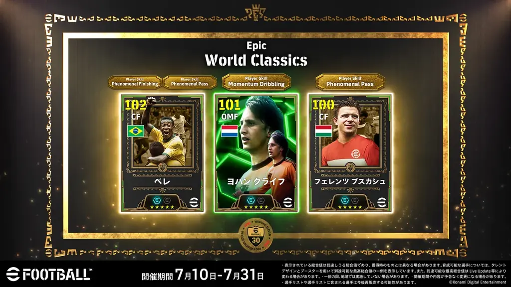 KONAMIのサッカーゲーム『eFootball™』・『ウイコレ』・『Ｊクラ』で「eFootball™」シリーズ30周年記念キャンペーンを開催 画像 4