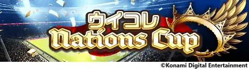 KONAMIのサッカーゲーム『eFootball™』・『ウイコレ』・『Ｊクラ』で「eFootball™」シリーズ30周年記念キャンペーンを開催 画像 8