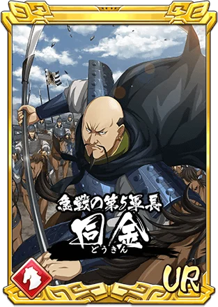 『キングダム 乱 -天下統一への道-』LG干央・LG同金が登場!『残忍冷酷な秦の将』開催! 画像 5