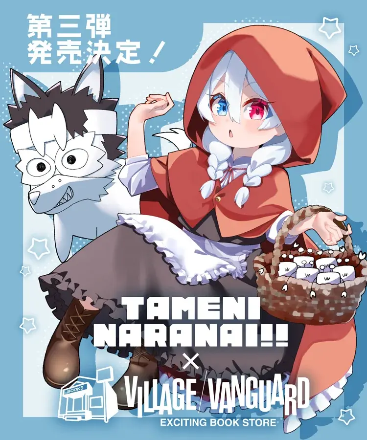 7月10日開始！童話テーマのためにならない!!コラボグッズ第三弾発売