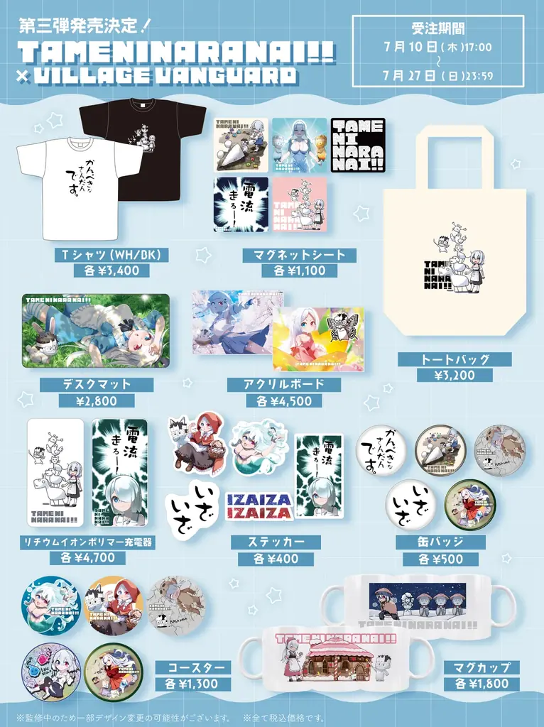 【ためにならない!!】コラボグッズ第三弾発売決定! 画像 2