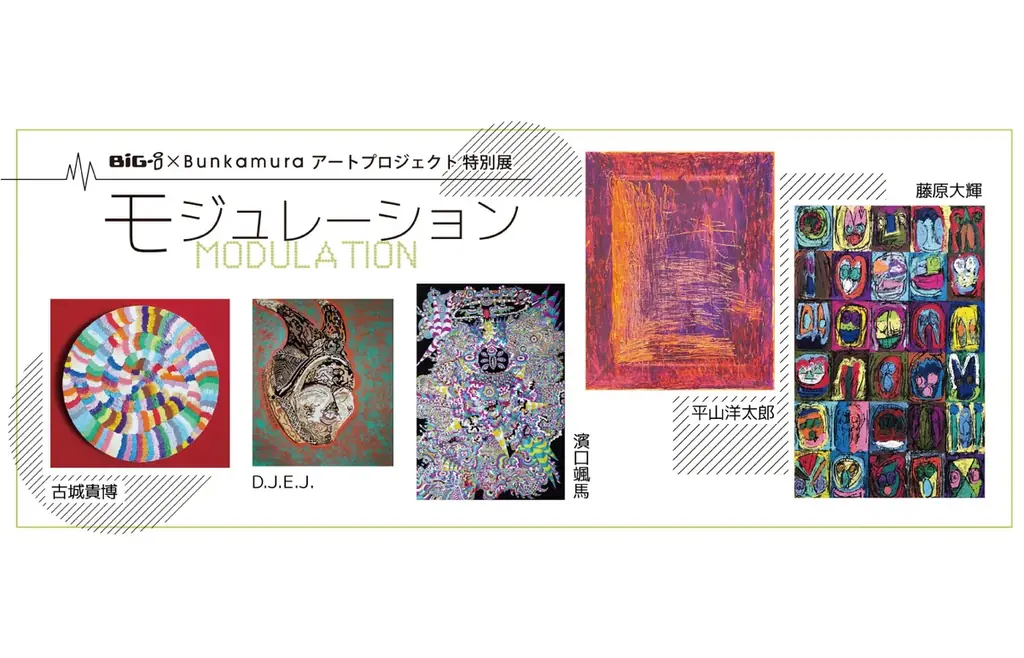 7月18日開始のBiG-i×Bunkamura特別展で新作アートを体験