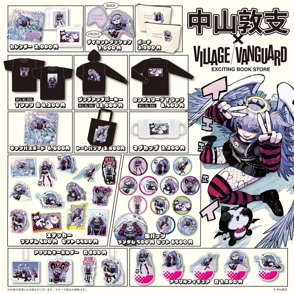 【中山敦支×ヴィレッジヴァンガード】~コラボグッズ受注決定!!~ 画像 2