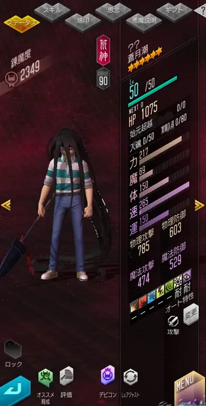 『Ｄ×２ 真・女神転生 リベレーション』本日より、『うしおととら』とのコラボイベントを開催！ログインで最大50枚のコラボ召喚札がもらえる！ 画像 10