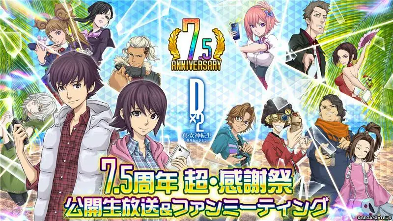 『Ｄ×２ 真・女神転生 リベレーション』本日より、『うしおととら』とのコラボイベントを開催！ログインで最大50枚のコラボ召喚札がもらえる！ 画像 18