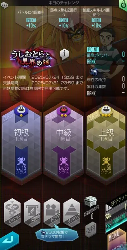 『D×2 真・女神転生 リベレーション』本日より、『うしおととら』とのコラボイベントを開催!ログインで最大50枚のコラボ召喚札がもらえる! 画像 4