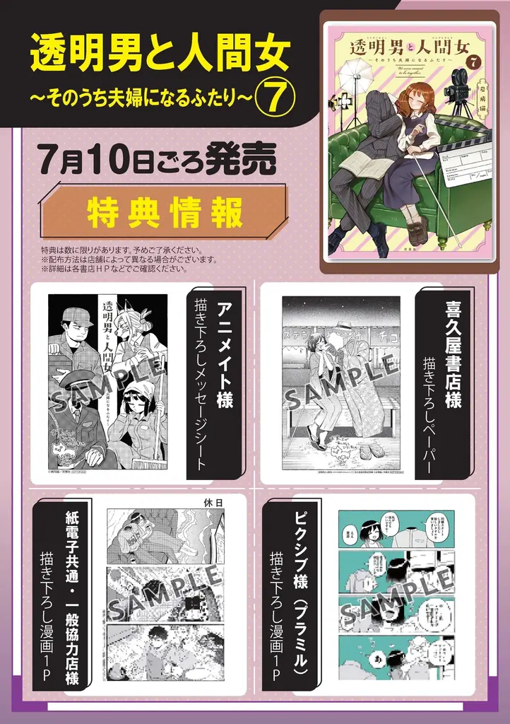 TVアニメ2026年放送決定&メインキャスト発表!『透明男と人間女』7巻発売記念で全話無料公開も!! 画像 3