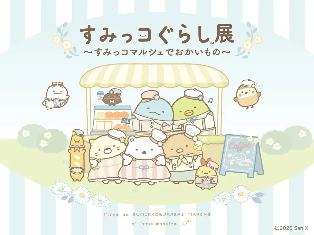 2025年8月9日スタート！広島PARCOで楽しむすみっコぐらし展