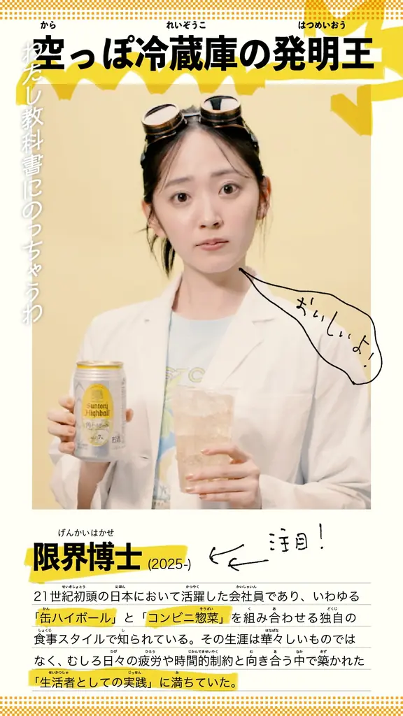 鈴木愛理さん演じるキャラクター限界ちゃんが帰ってくる！　初のオリジナルソングで、仕事に奮闘する社会人ＯＬ役を熱演　コンビニのお惣菜でおうち晩酌を楽しむミュージックビデオが完成　「コンビニは冷蔵庫」公開 画像 10