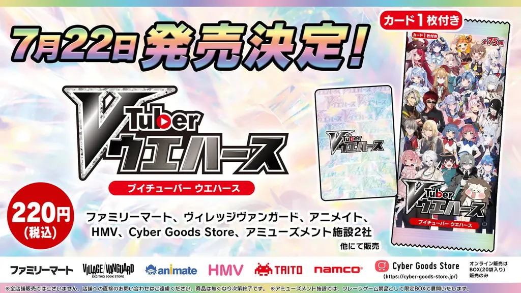 VTuberウエハース発売