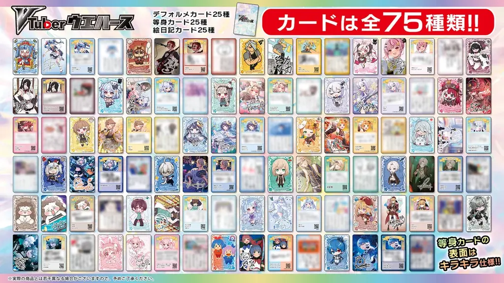 人気VTuberが大集合！オリジナルカード付き「VTuberウエハース」が2025年7月22日（火）より発売決定！ 画像 2