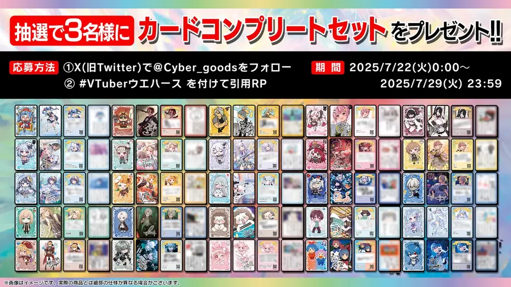 人気VTuberが大集合！オリジナルカード付き「VTuberウエハース」が2025年7月22日（火）より発売決定！ 画像 5